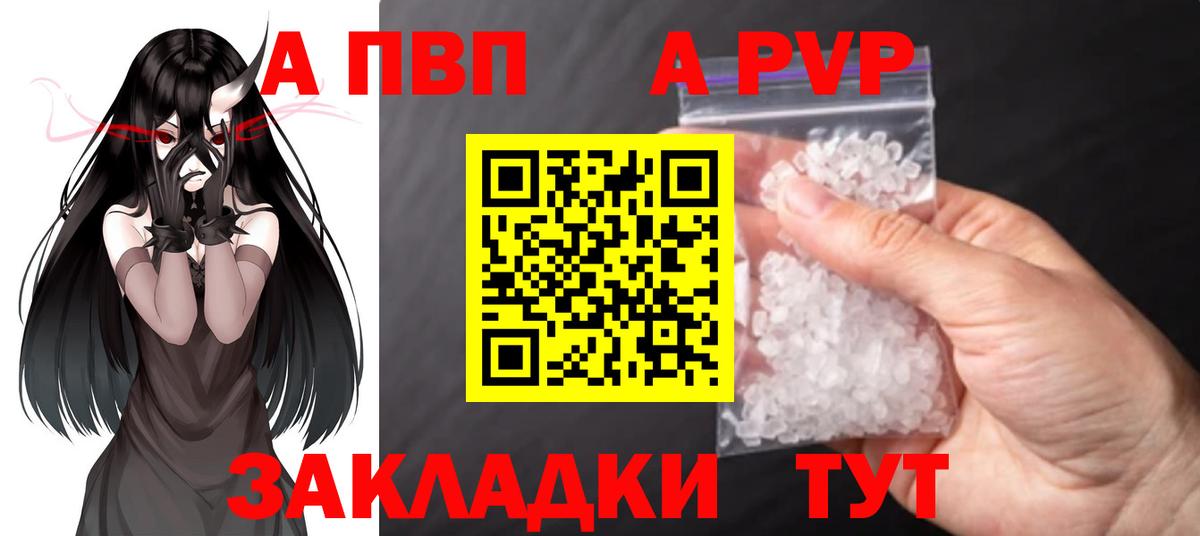 APVP  Вход с VPN  Бузулук  A PVP кристаллы  Alpha-PVP СК 