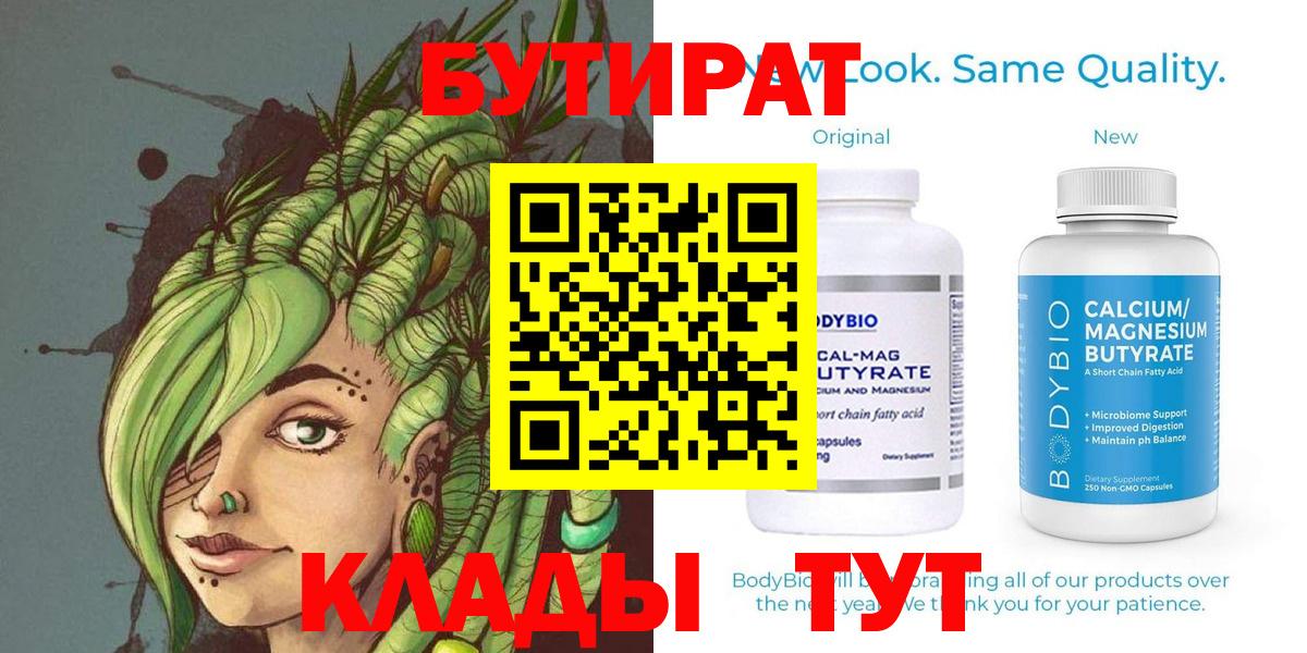 БУТИРАТ GHB  Вход с VPN  БУТИРАТ  Бузулук 