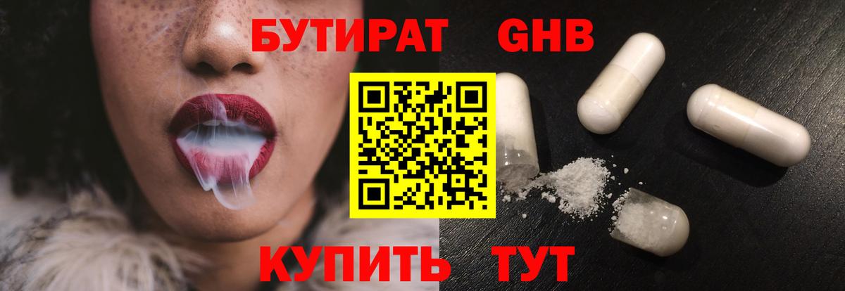 Бутират буратино Бузулук