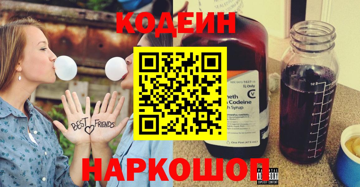 Бузулук  Кодеиновый сироп Lean напиток Lean (лин)  Вход с VPN 