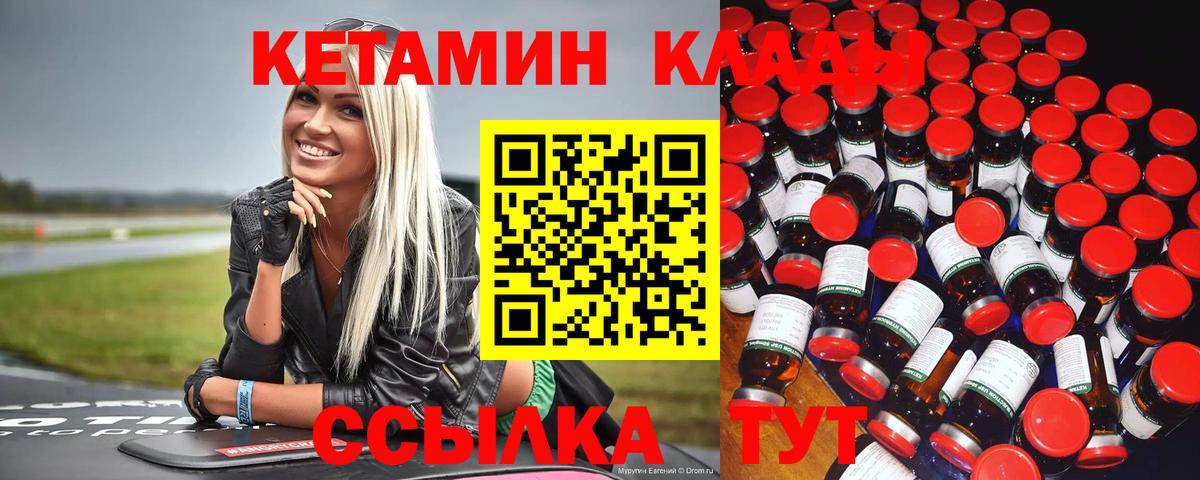 Кетамин VHQ Бузулук