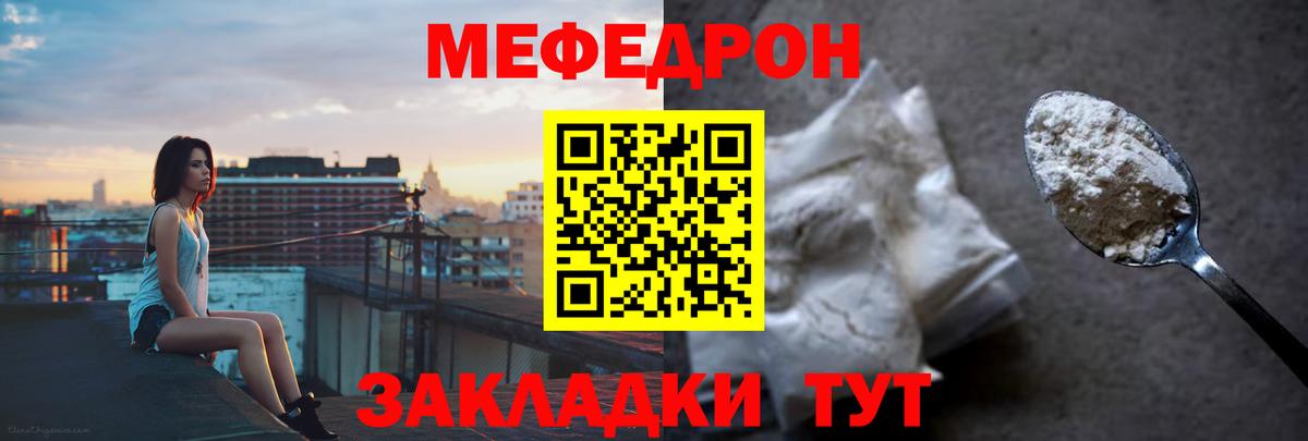 Меф  МЕФ мука  Вход с VPN  Бузулук 