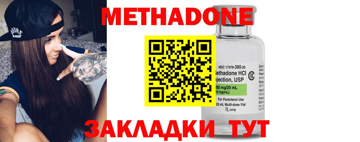 МЕТАДОН methadone Бузулук